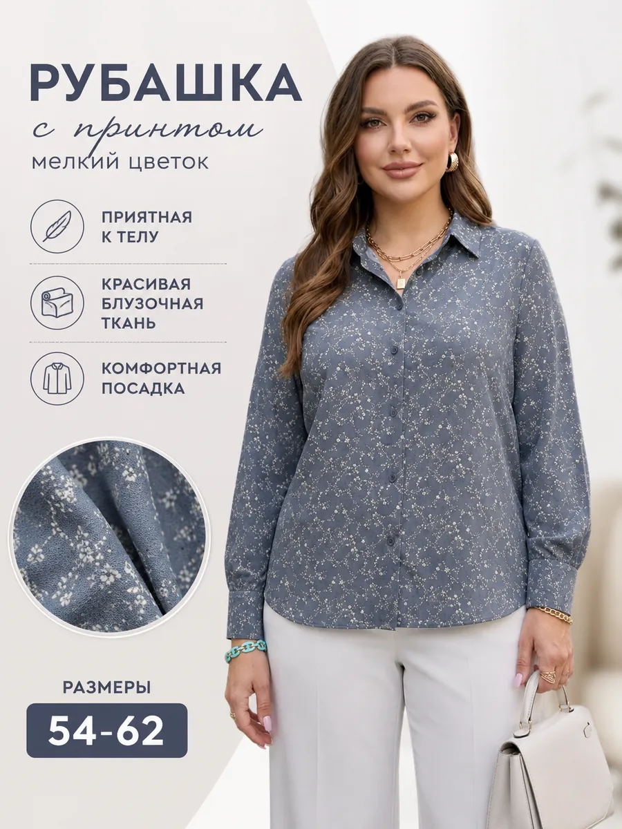 блузка рубашка женская нарядная больших размеров