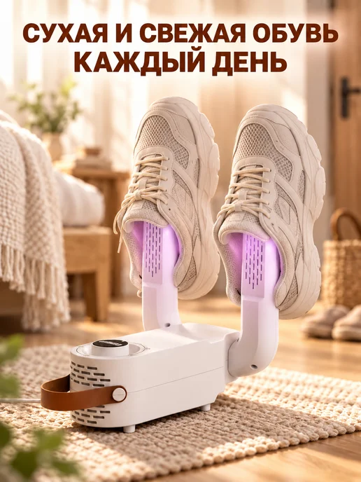 GT Электросушилка для обуви с ультрафиолетом складная 150 Вт, 150 Вт, фото 2