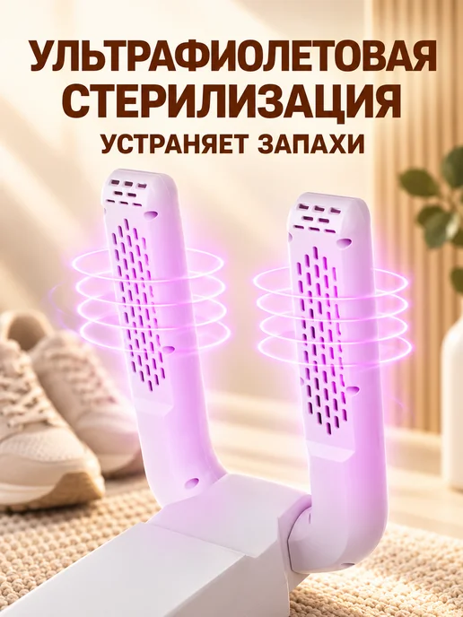 GT Электросушилка для обуви с ультрафиолетом складная 150 Вт, 150 Вт, фото 7