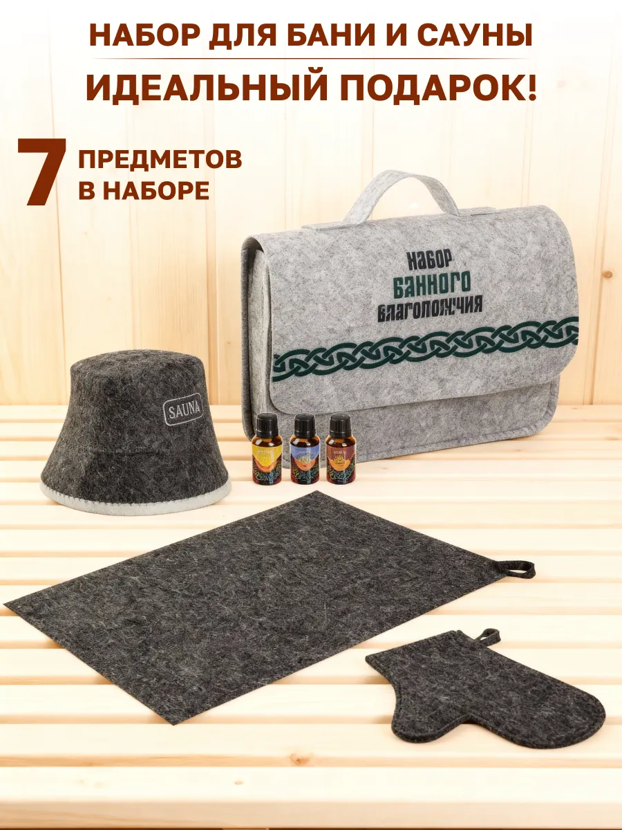 Подарочный набор для бани и сауны в портфеле
