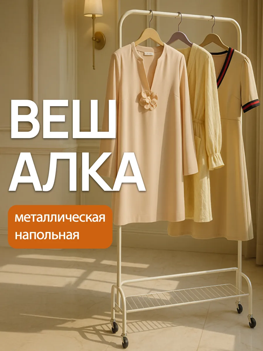 Вешалка напольная 175 см с полкой