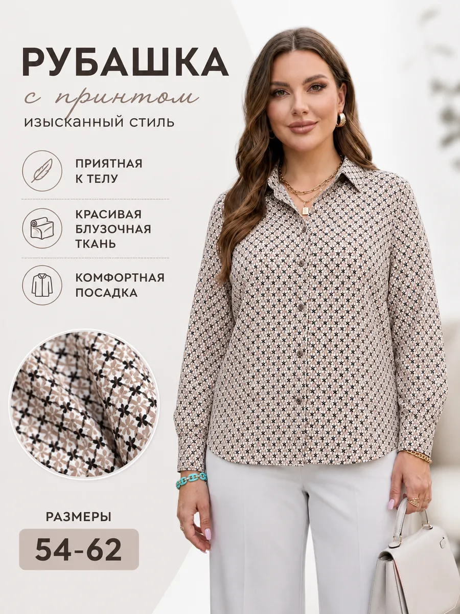 блузка рубашка женская нарядная больших размеров