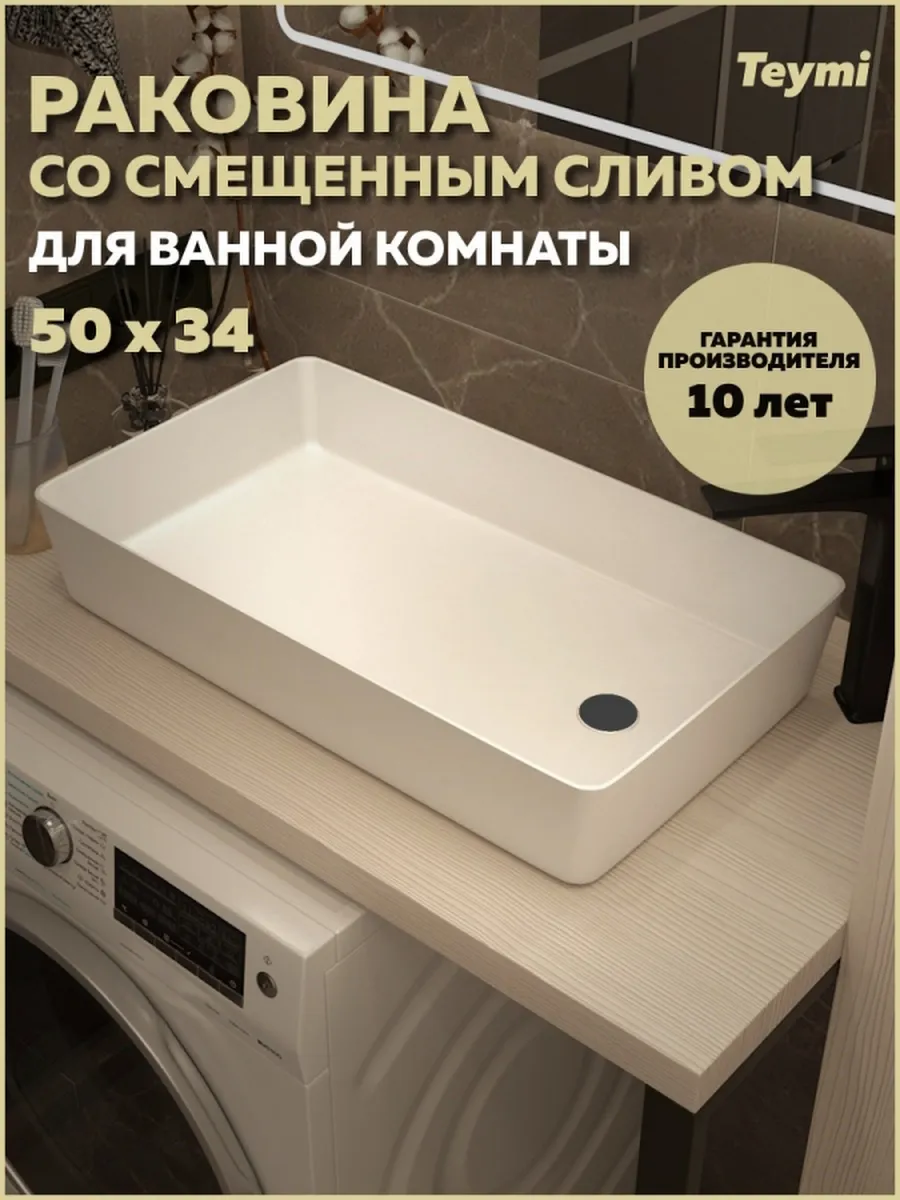 Раковина накладная для ванной Kaarina 50 белая T50311