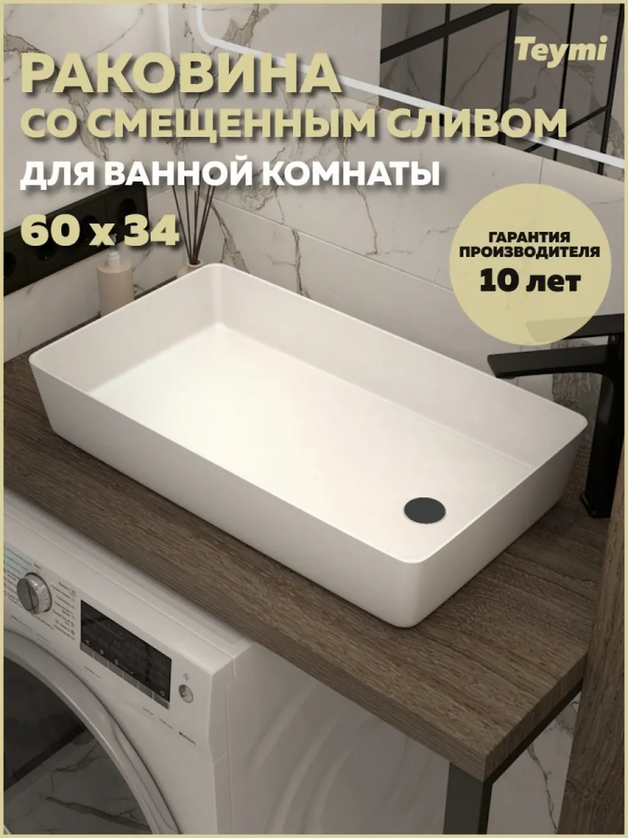 Раковина накладная для ванной Kaarina 60 белая T50312