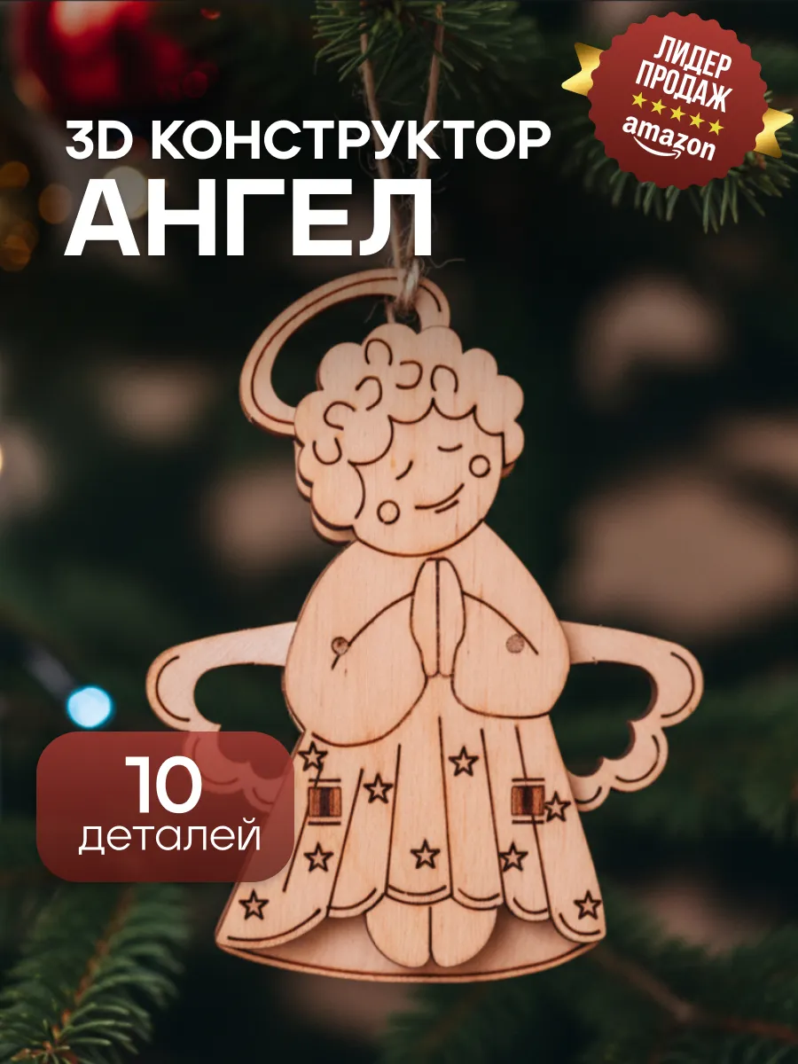 Деревянный мини 3D пазл "Ангел"