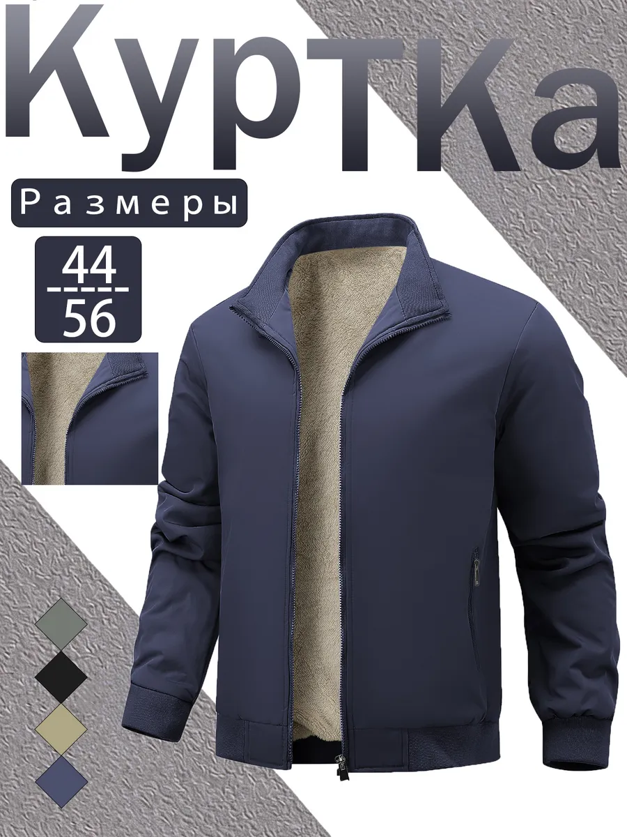 Мужская теплая куртка со стоячим воротником