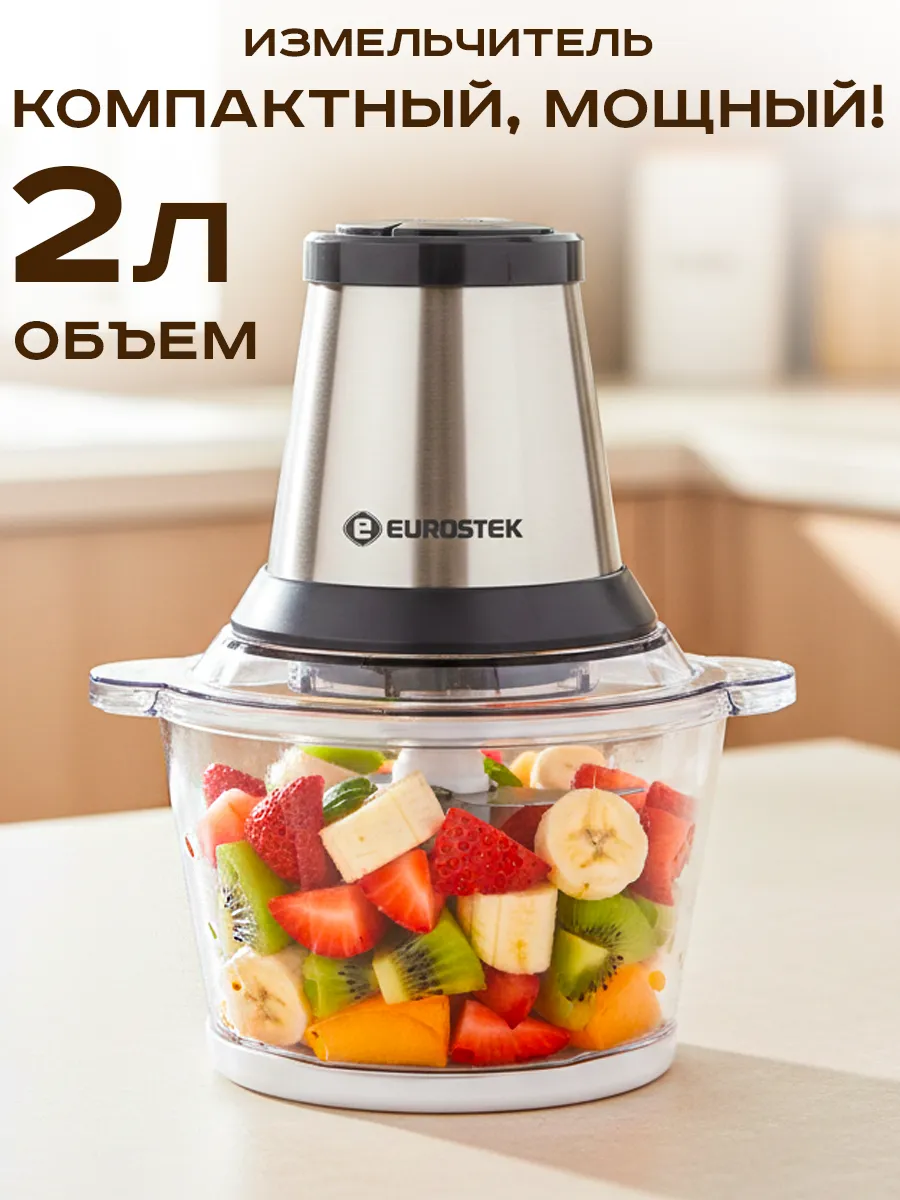 Измельчитель электрический кухонный 2л
