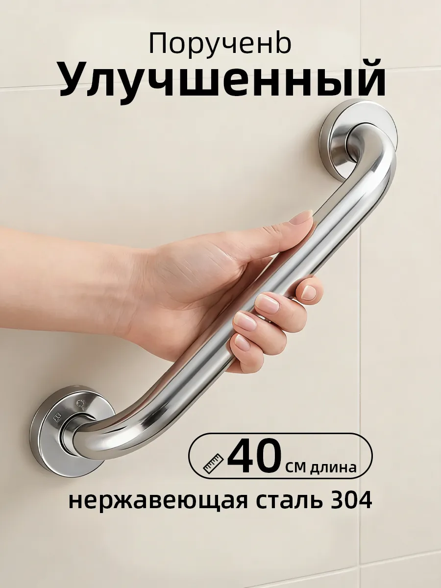 Поручень для ванной настенный ручка для пожилых и инвалидов
