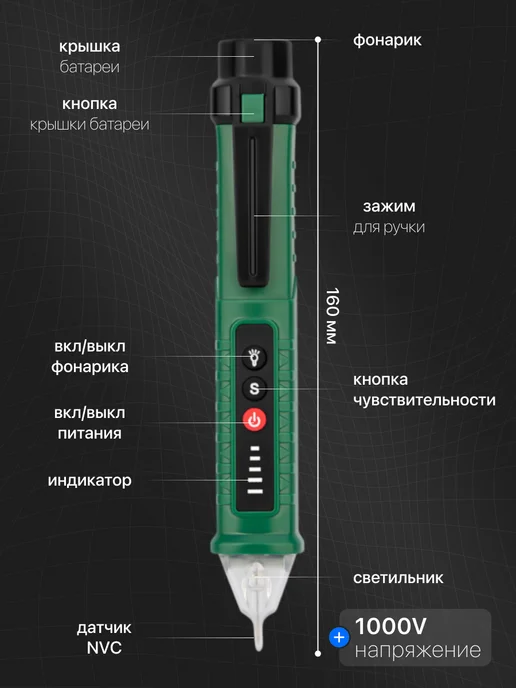 Авто Центр Бесконтактный индикатор напряжения AC 12–1000V с подсветкой, зеленый, фото 3