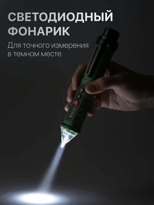 Авто Центр Бесконтактный индикатор напряжения AC 12–1000V с подсветкой, зеленый, фото 4