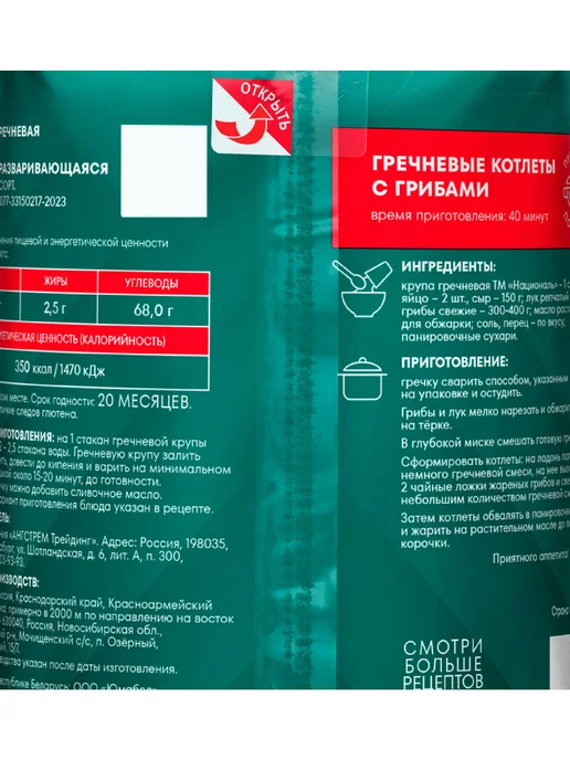 Националь Крупа гречневая ядрица 900гр*12шт, 900 г, 12 шт, фото 2