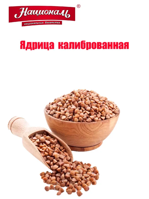 Националь Крупа гречневая ядрица 900гр*12шт, 900 г, 12 шт, фото 4