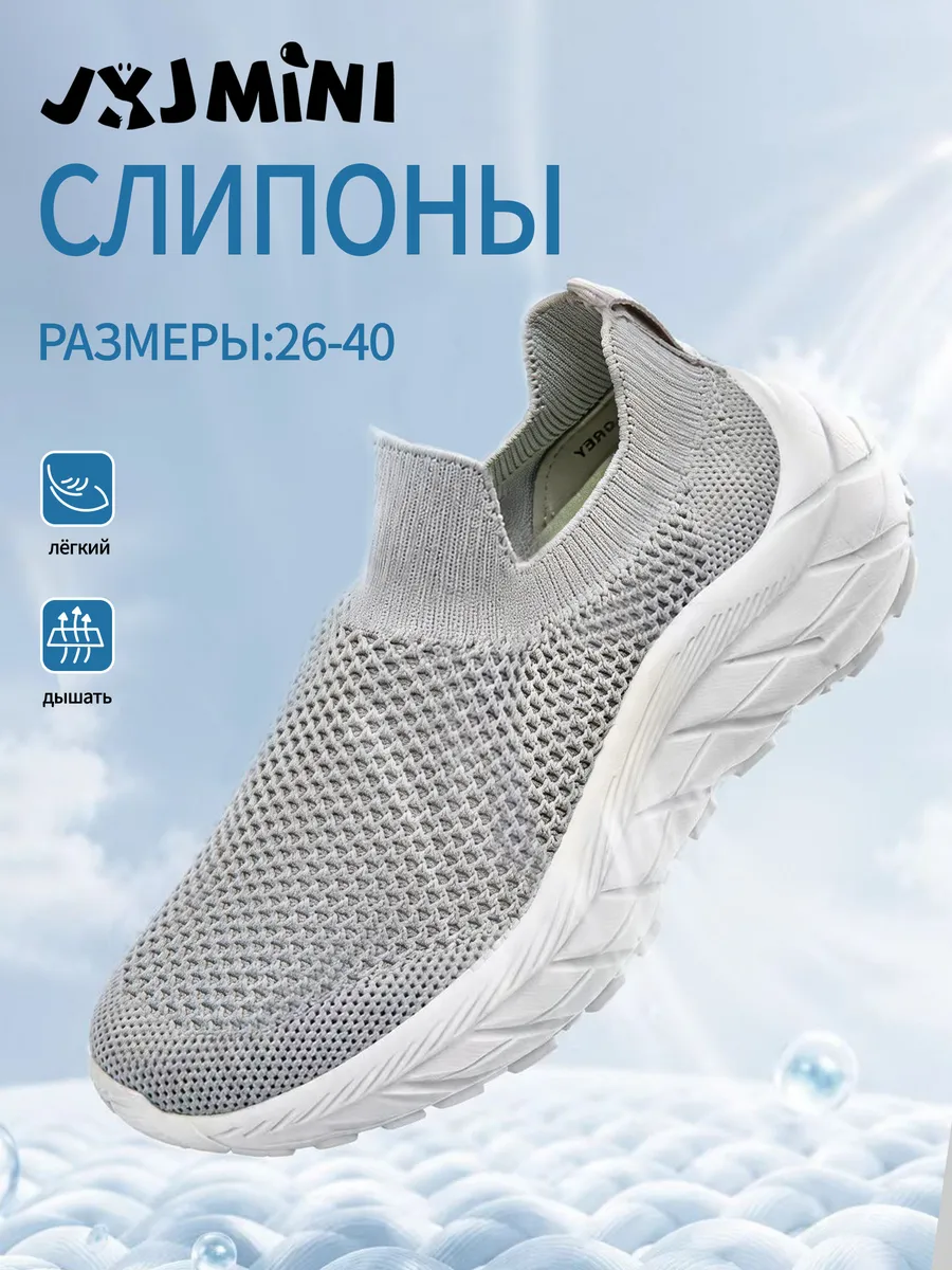 Слипоны детские
