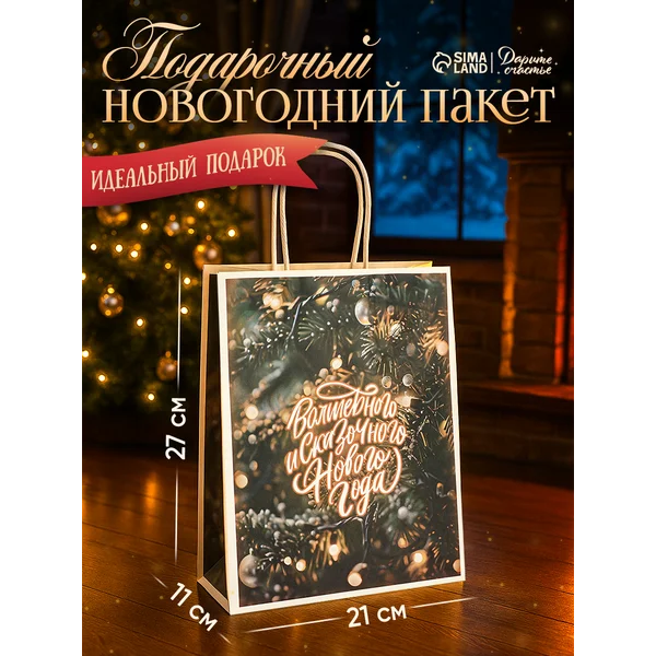 Пакет бумажный подарочный новогодний крафт «с Новым годом»