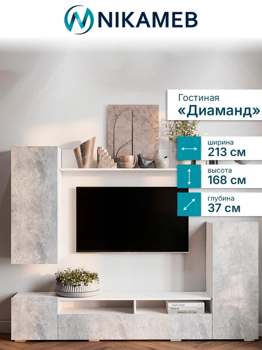 Nikameb Стенка в гостиную под ТВ Диаманд, белый