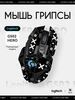 Грипсы для мышки Logitech G502 HERO 627023863 купить за 280 ₽ в интернет‑магазине Wildberries