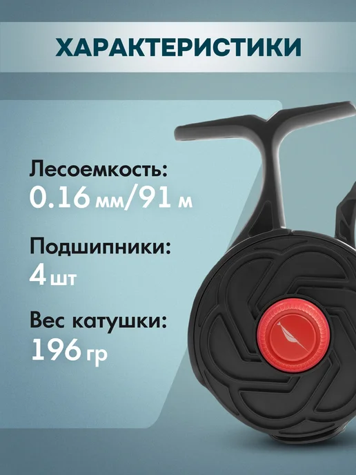 Narval Катушка FROST Black Ice красная для зимней рыбалки, черный, фото 2