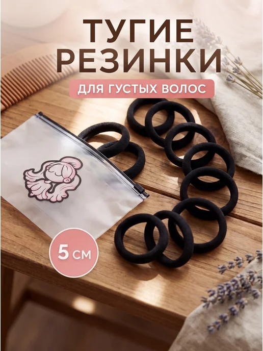 Kiss of Eva Черные прочные тугие резинки для густых волос 5 см, черный