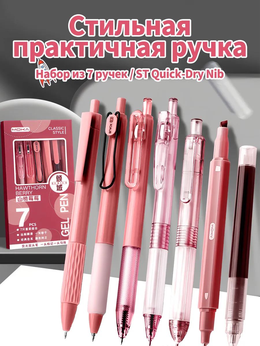 Набор гелевых ручек(Ягоды боярышника), 7 шт
