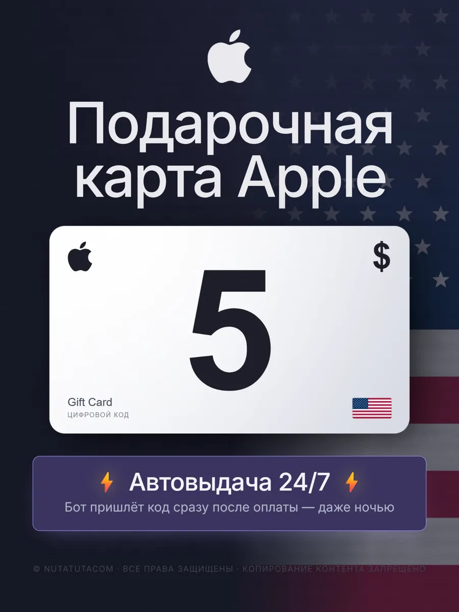 Подарочная карта Apple 5 долларов App Store & iTunes США