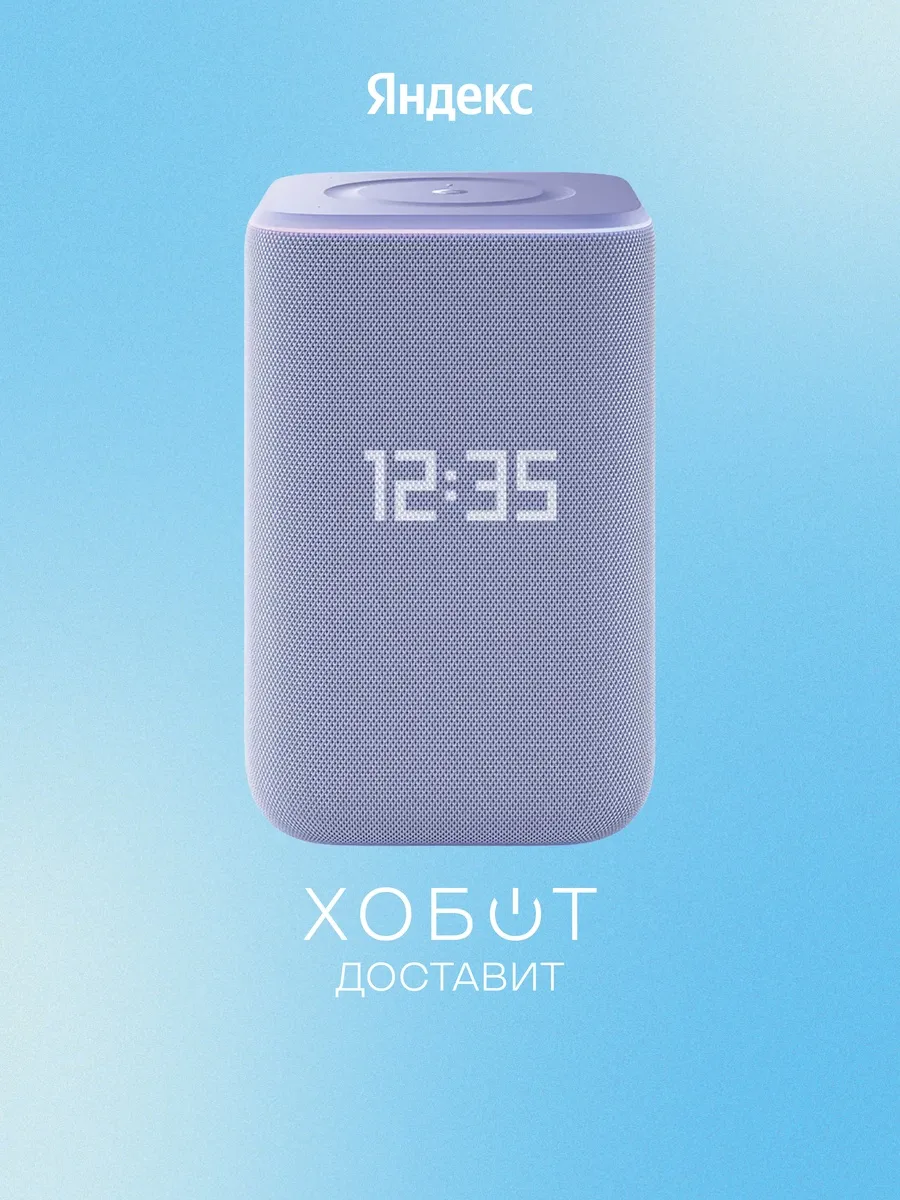 Умная колонка Станция 3 с Алисой, Zigbee, фиолетовая YNDX-00060