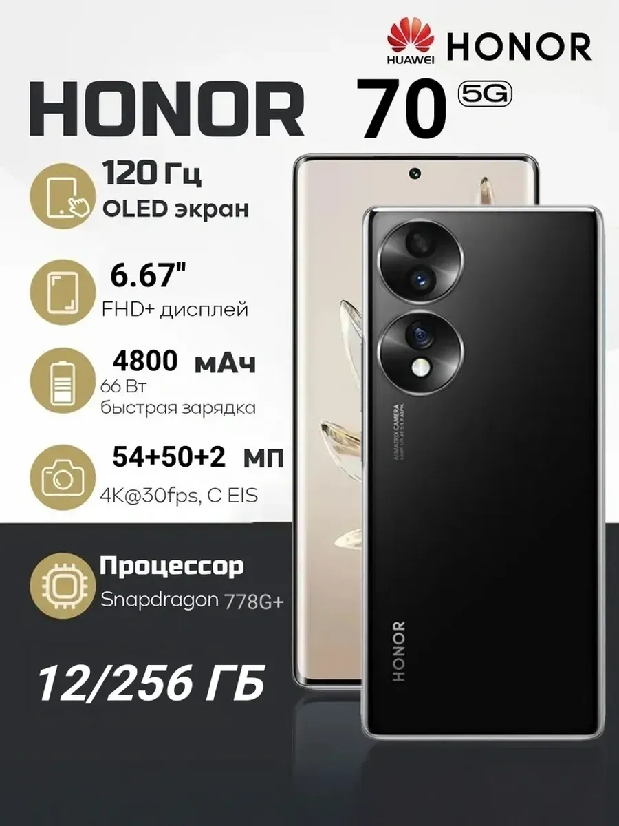 HONOR 70 12 256 ГБ Black Dual SIM Global