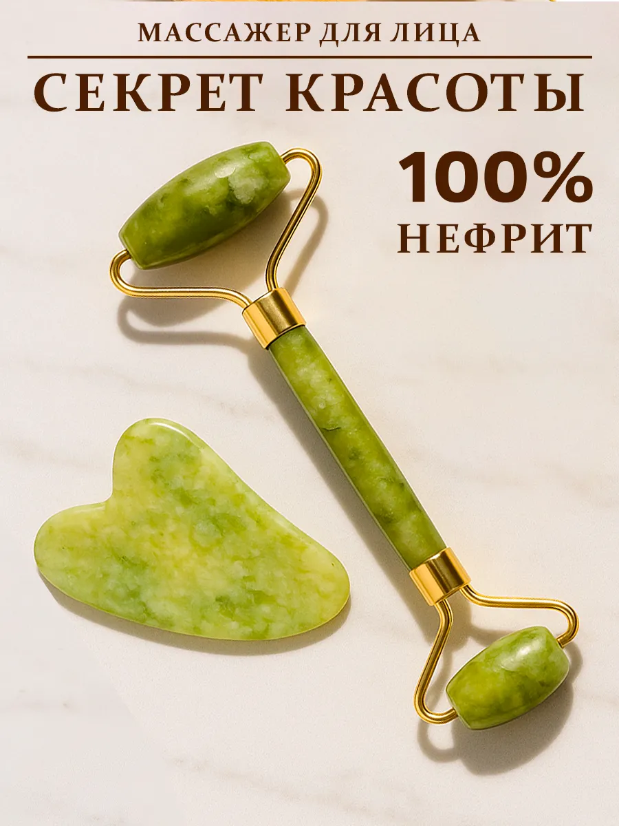 Массажный набор роллер и скребок Гуаша