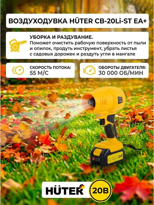 Воздуходувка аккумуляторная мощная садовая CB-20Li-ST EA+ — фото 2