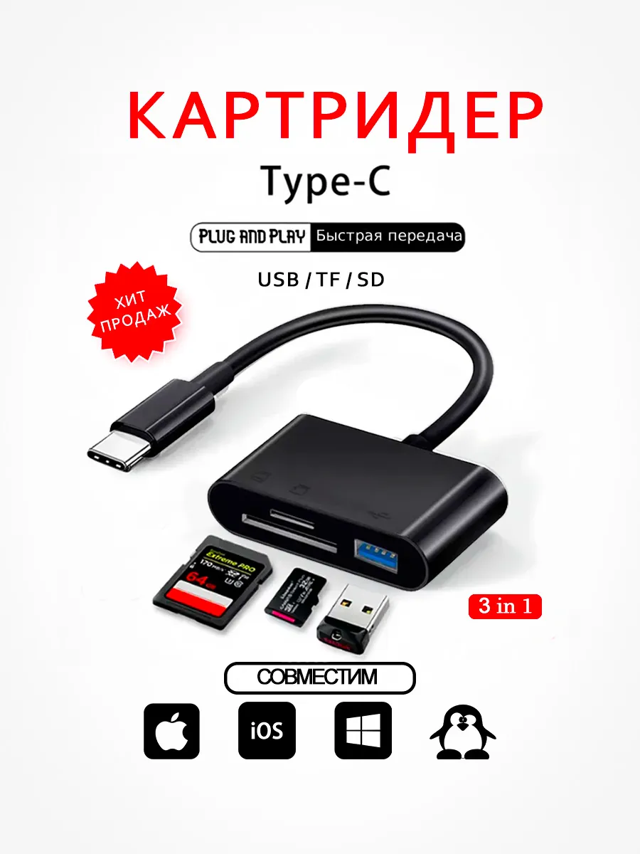 Картридер адаптер для Type C- SD и MicroSD