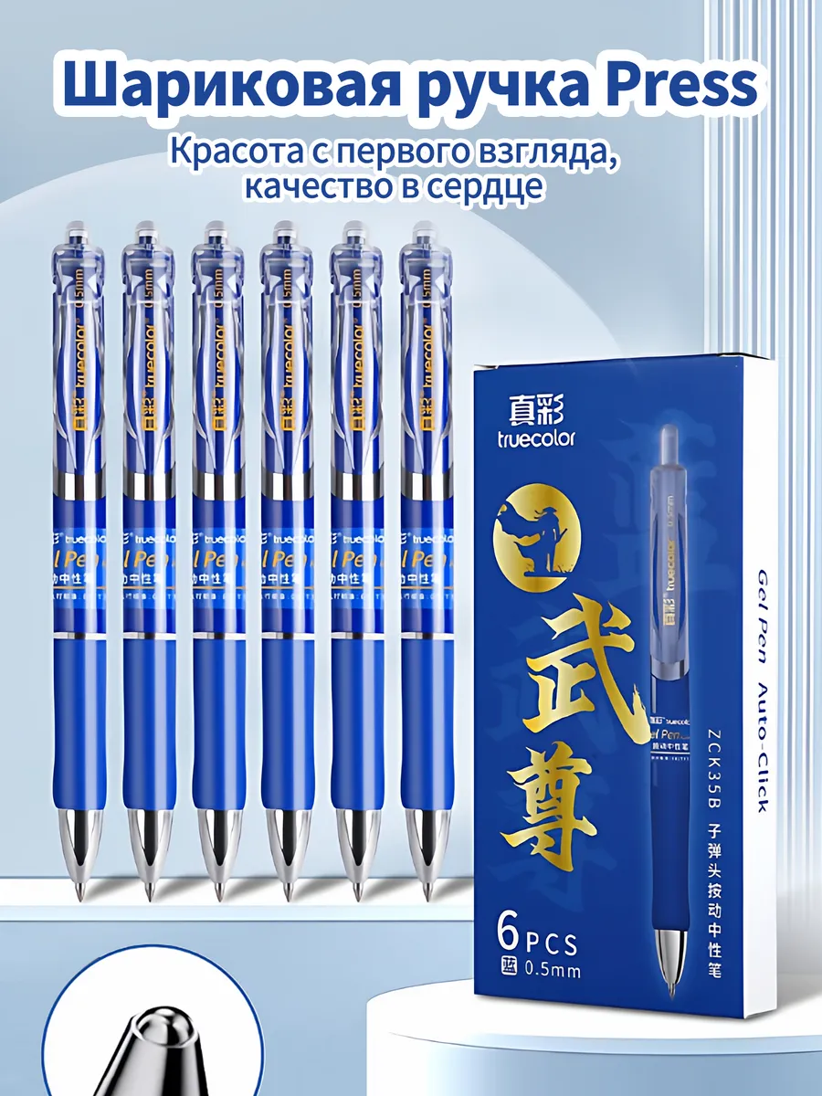 Нажимная гелевая ручка (6 шт.)