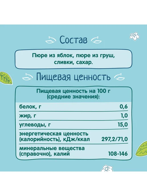 ФрутоНяня Пюре из яблок и груш со сливками, 250г (6 шт), 250 г, 6 шт, фото 4