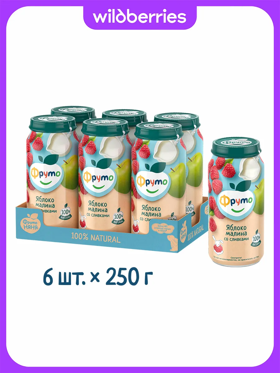 ФрутоНяня 250г Пюре из яблок и малины со сливками (6 шт)