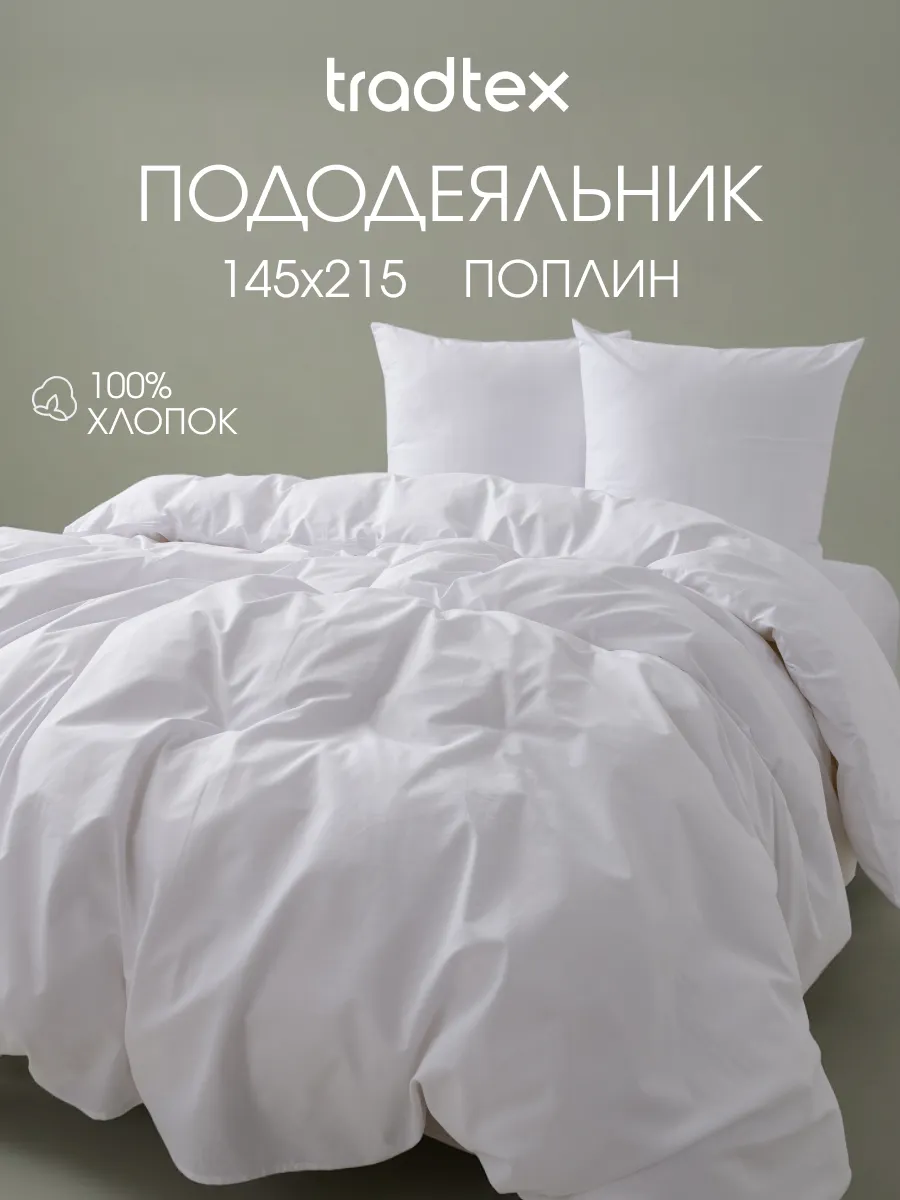Пододеяльник 1.5 хлопок