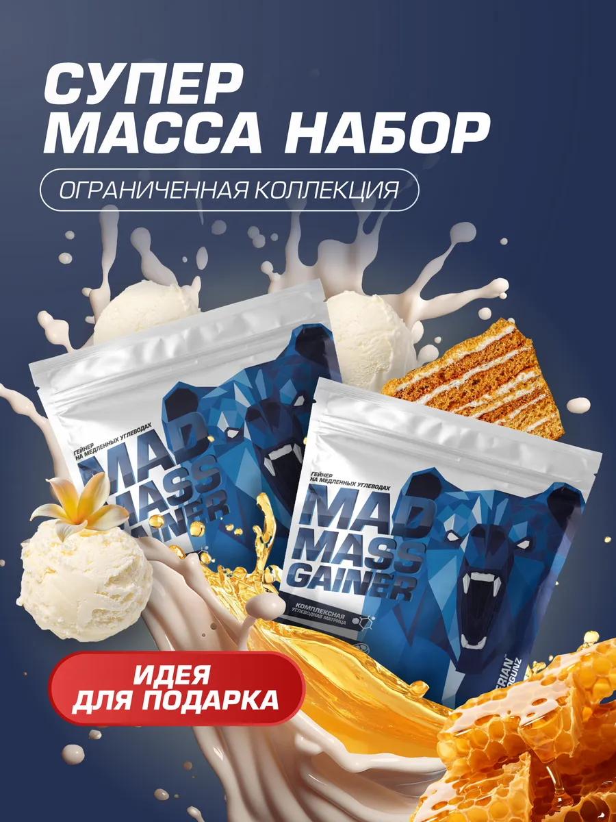 Набор: 2 Гейнера со вкусами "Ваниль" и "Медовик" по 2кг