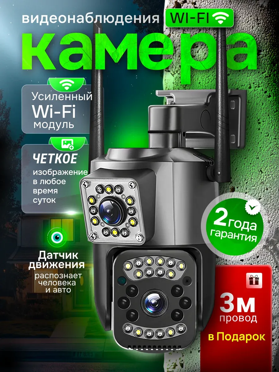 Камера видеонаблюдения уличная wi-fi