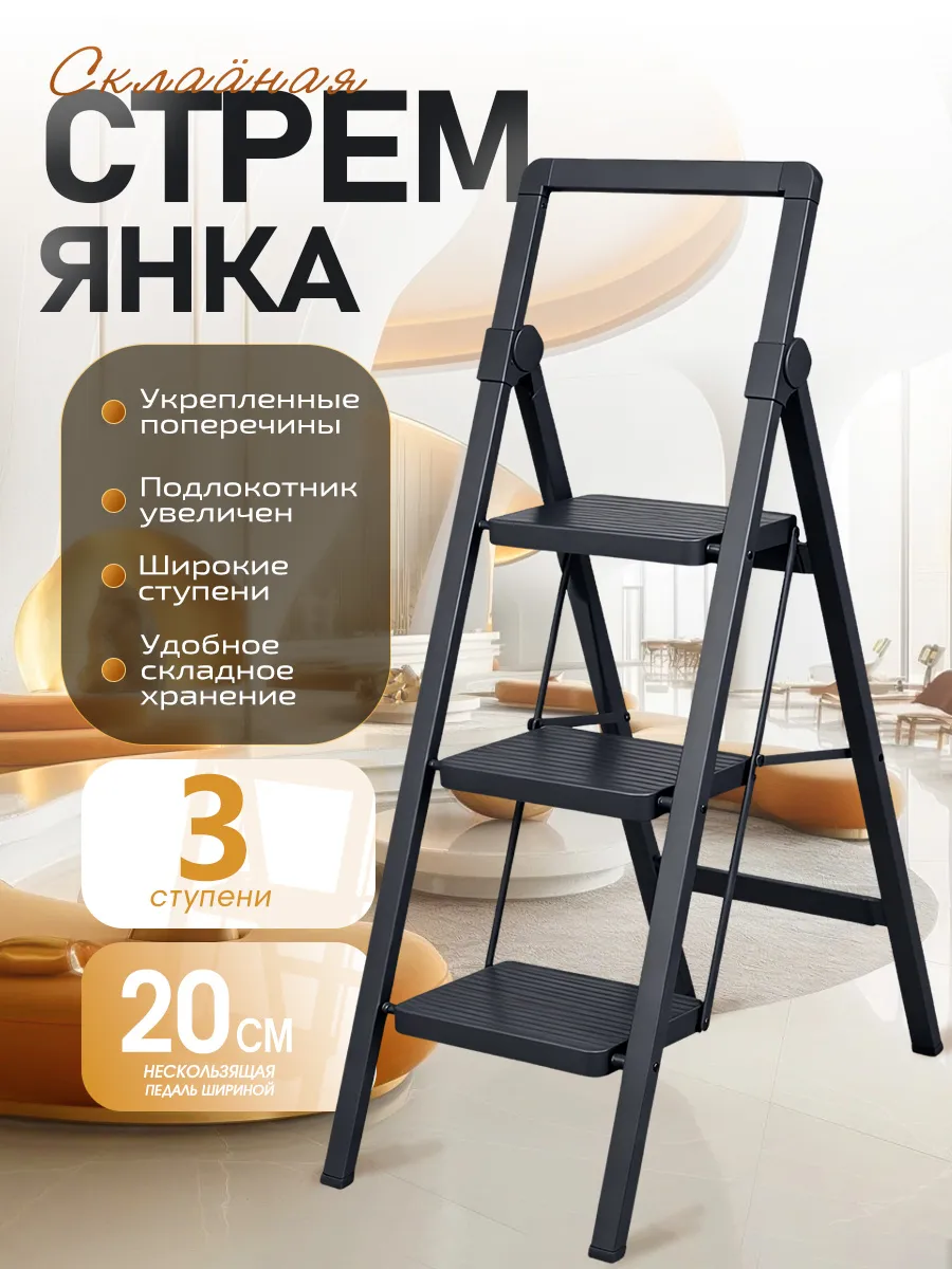 Стремянка 3 ступени Лестница