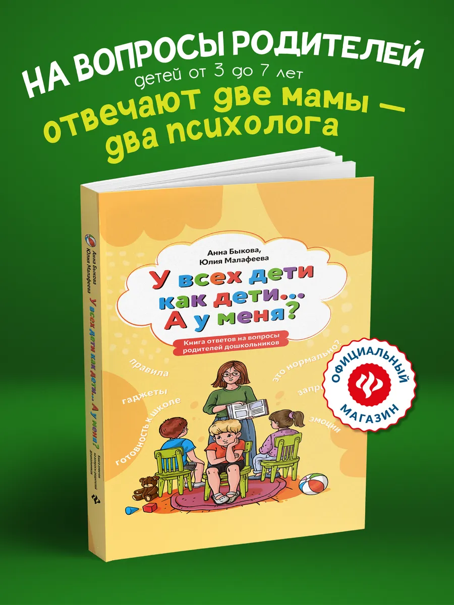 У всех дети как дети. А у меня? Детская психология