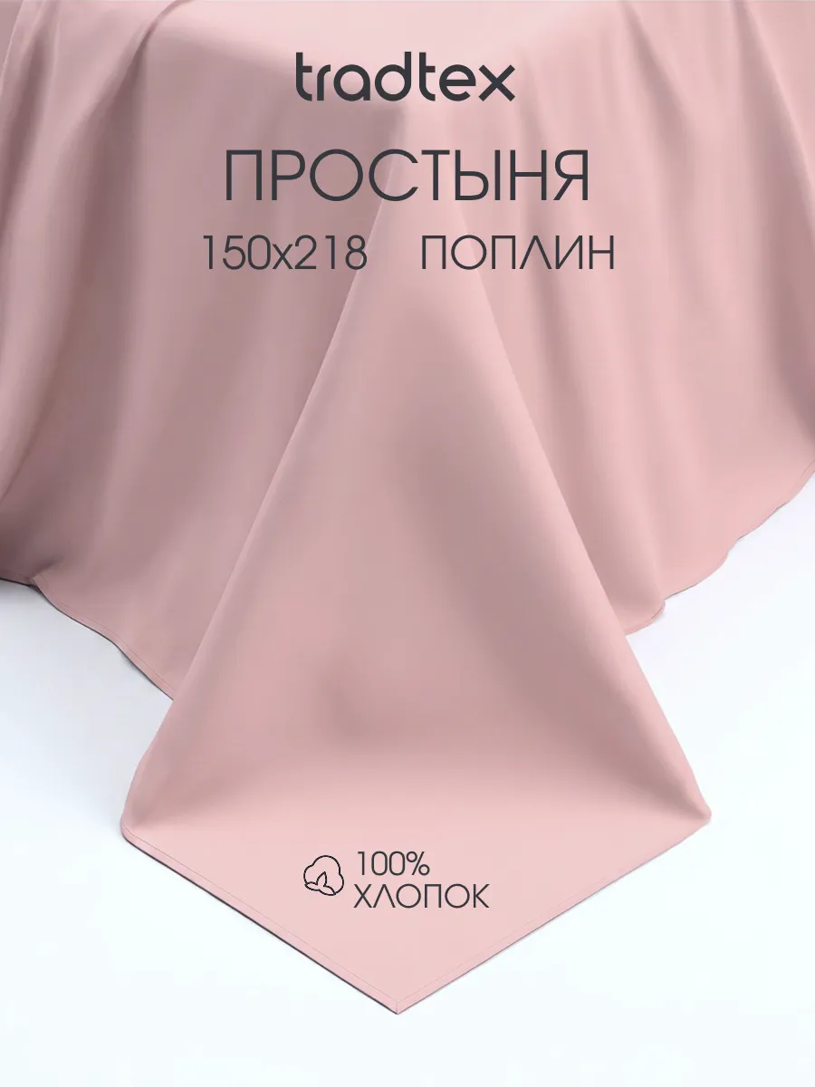 Простынь 1.5 сп. хлопок