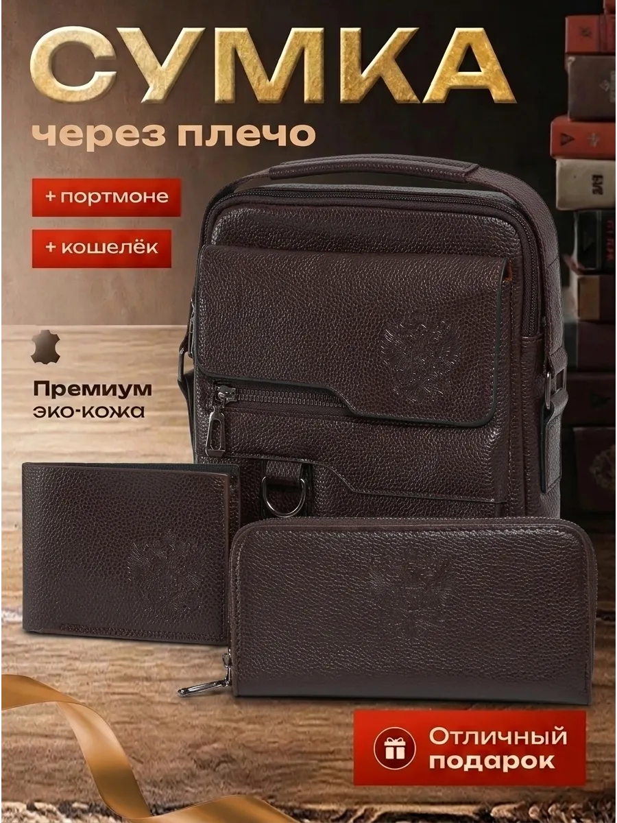 Сумка мужская через плечо портмоне кошелек подарок мужчине