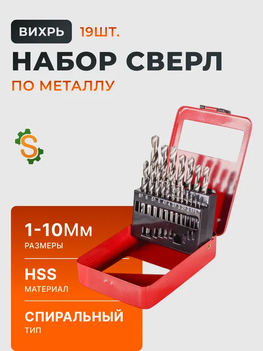 Сверла по металлу набор 1-10 мм HSS