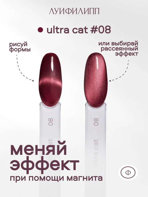 Луи Филипп Бордовый гель-лак кошачий глаз для маникюра Ultra cat, красный, фото 2