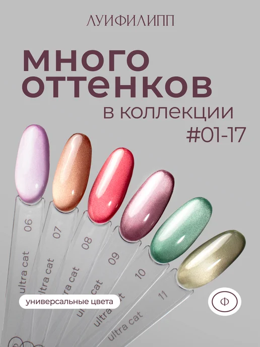 Луи Филипп Бордовый гель-лак кошачий глаз для маникюра Ultra cat, красный, фото 7