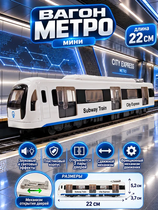 Вагон метро, вариант