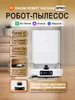 Робот-пылесос 5 Pro с влажной и сухой уборкой и станцией CN Xiaomi 627398926 купить за 54 782 ₽ в интернет‑магазине Wildberries