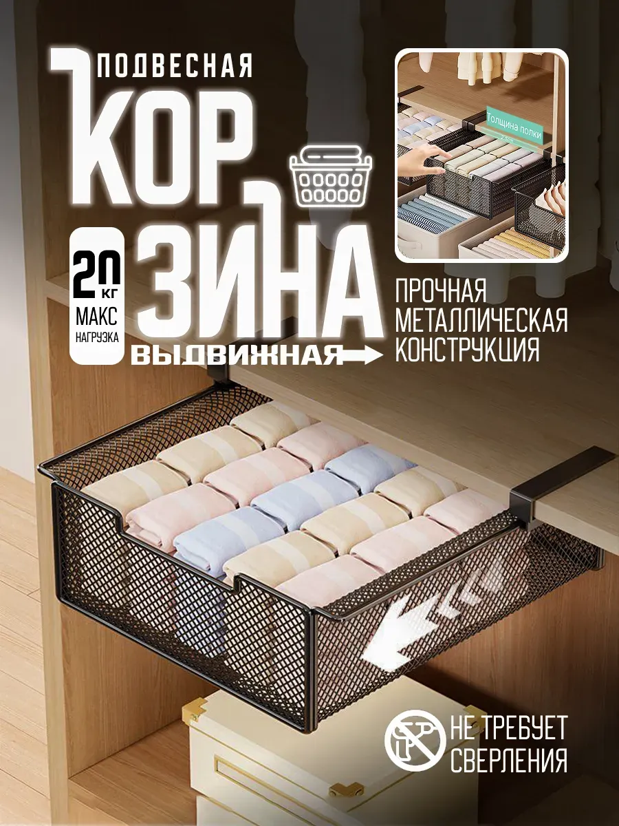 Подвесная выдвижная корзина для хранения