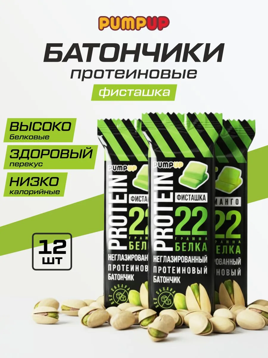 Протеиновые батончики без сахара Фисташка 12шт