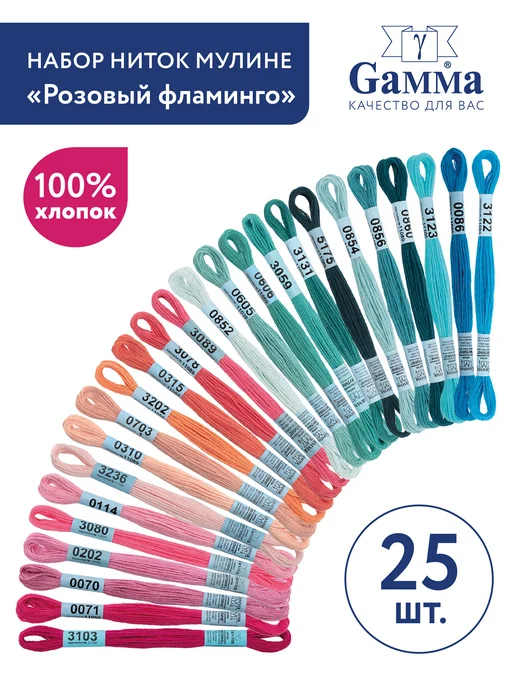 GAMMA Набор нитки мулине, хлопок, 25 цветов, 25 цв.