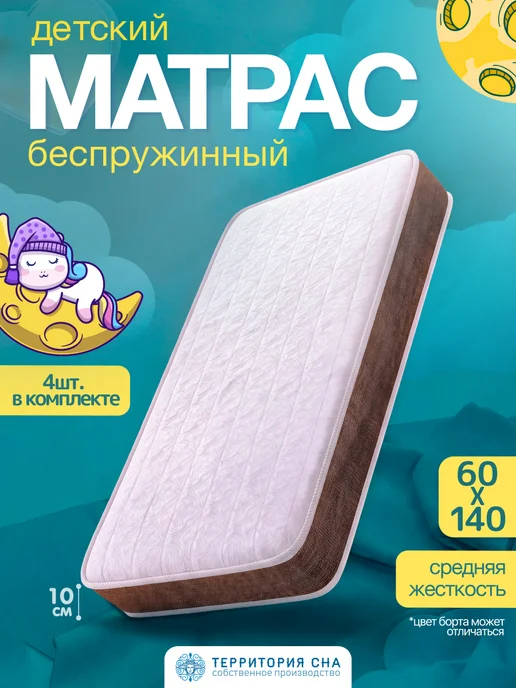 Детский беспружинный матрас 60х140, 60x140