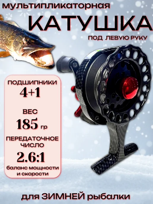 Катушка для зимней рыбалки под левую руку, серый