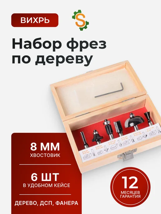 Фрезы для дерева набор
